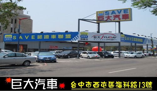 巨大汽車 81中古車