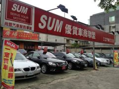 SUM 三立汽車