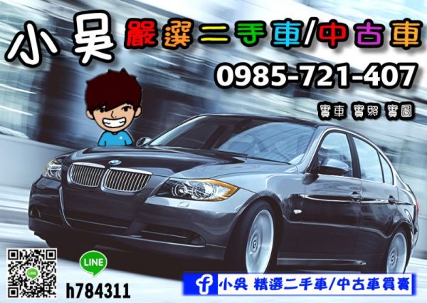 小吳二手車中古車 81中古車