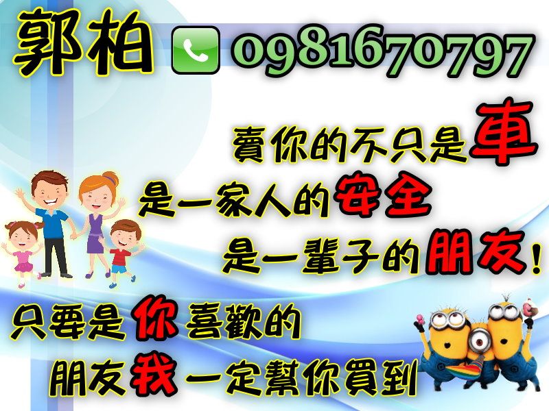 郭柏汽車廣場 81中古車