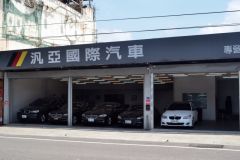 8891嚴選汎亞國際汽車