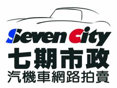 七期市政汽車網路拍賣