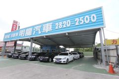 8891嚴選明龍汽車8891嚴選