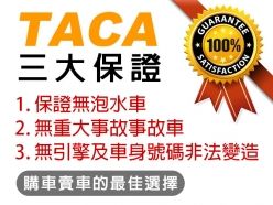 耀鵬汽車TACA認證