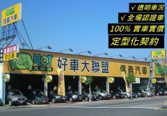 8891嚴選信義汽車