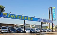 8891嚴選冠際汽車