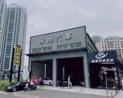 永旭汽車國際商行