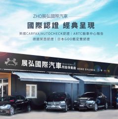 展弘國際汽車