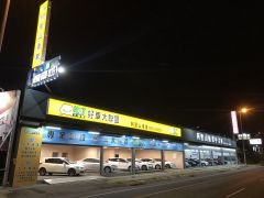 阿里山優質中古車