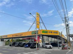 8891嚴選同一汽車