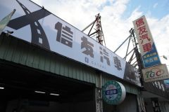 8891嚴選信友汽車商行