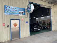 三哥優質車庫