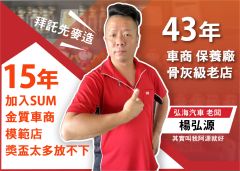 8891嚴選弘海汽車SUM模範店