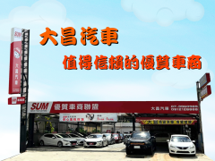 8891嚴選SUM大昌汽車