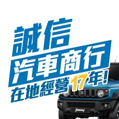 8891嚴選誠信汽車商行