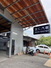 宜仁汽車