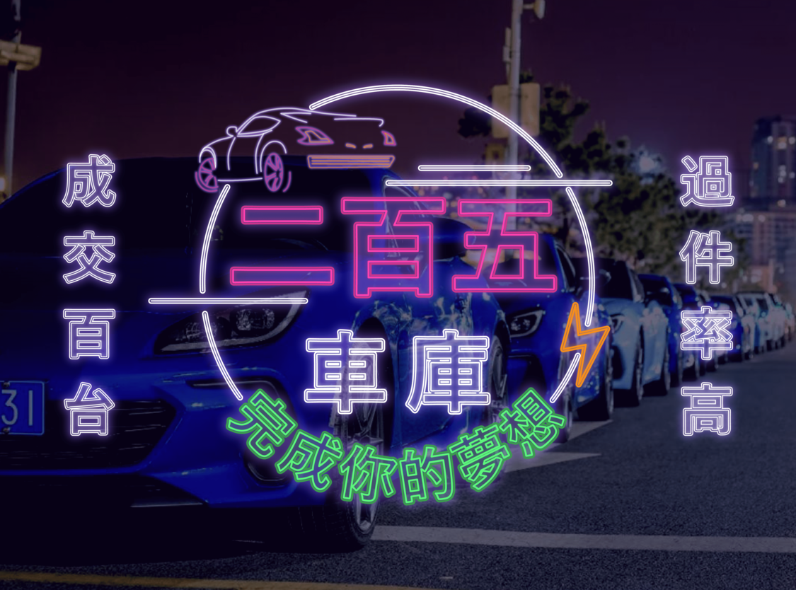 車行圖片