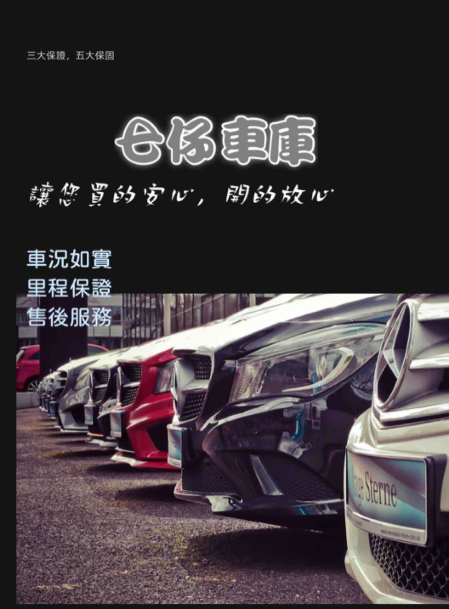 車行圖片