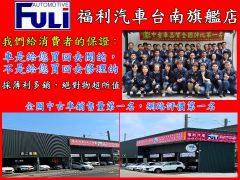 8891嚴選福利汽車台南旗艦店