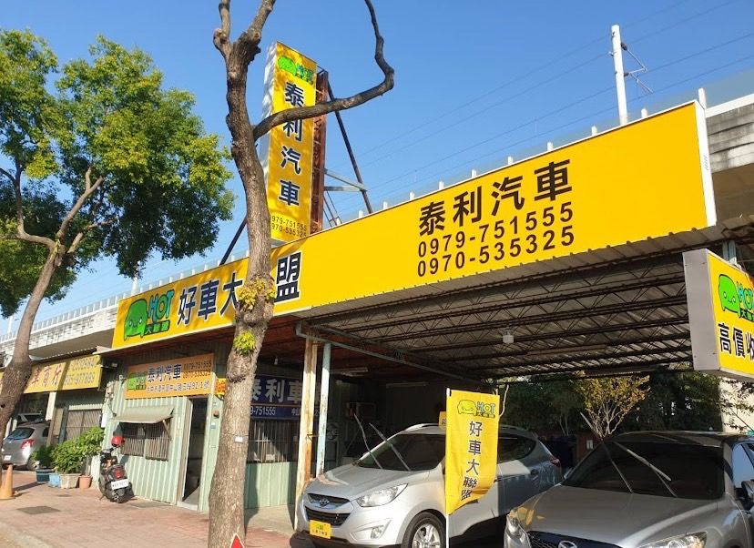 車行圖片