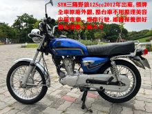  SYM三陽野狼125cc藍色,原廠外觀,車美,郁佳輪機車行