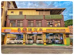 8891嚴選通運汽車