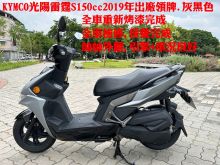  KYMCO光陽雷霆S150cc灰黑色,全車美容,郁佳輪機車行