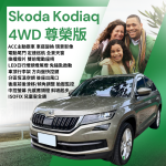 2017 Skoda Kodiaq 4WD 尊榮版...