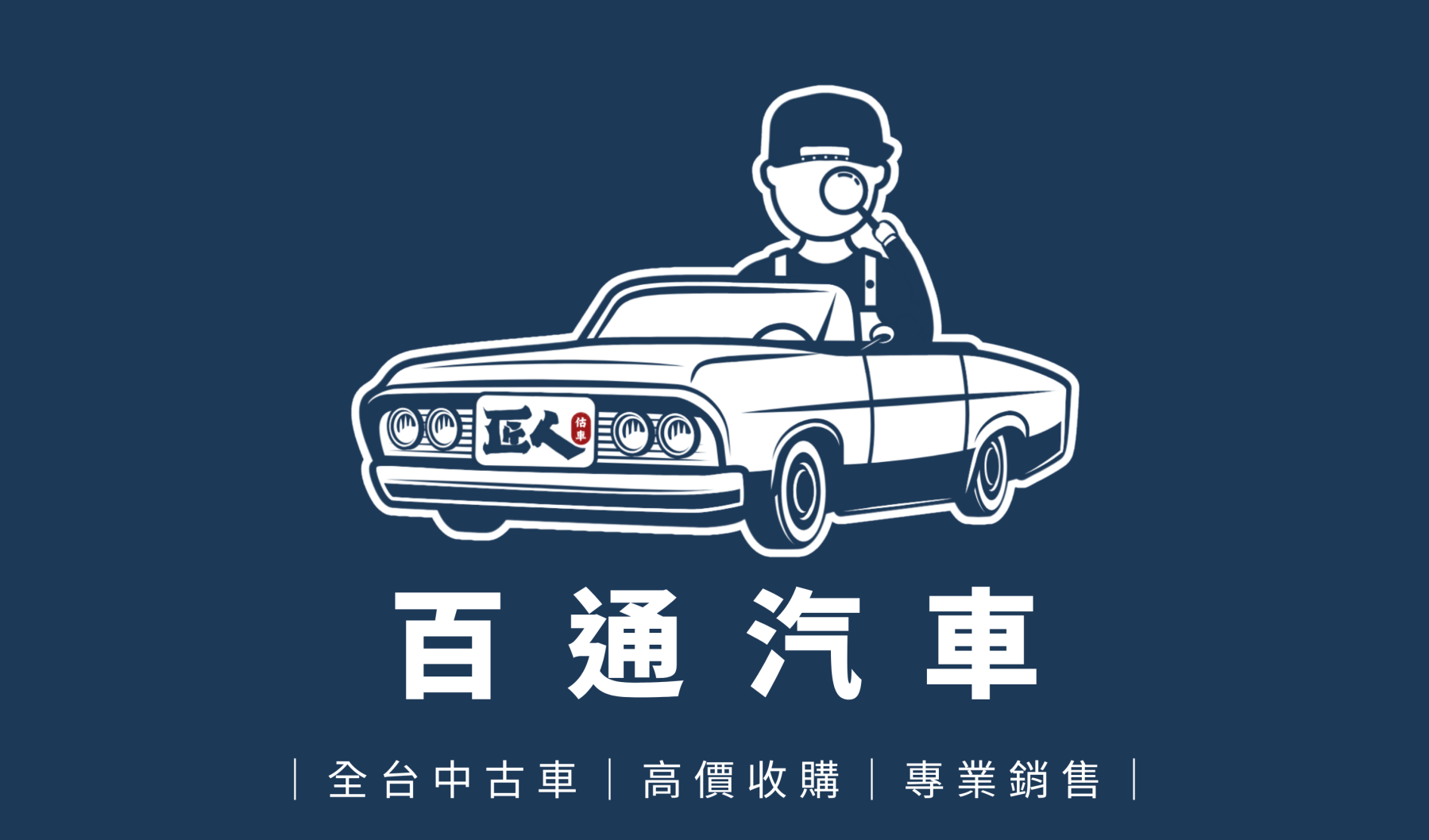 車行圖片