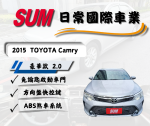 ★2015年 TOYOTA Camry 豪華版...