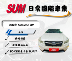 ★╮2012 SUBARU XV 2.0 i╭☆...