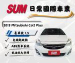 代步車~~2013 Mitsubishi Colt...