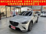 MAZDA(馬自達)CX-3 2.0旗艦 IKEY 盲點 天窗 ACC