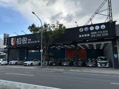 【柏俊】進口車系專賣
