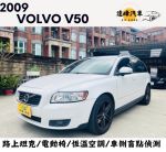 2009年 VOLVO V50路上坦克 代步好車 經典旅行車車況優