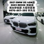 全台最便宜 2022款 X6 40iM-Sport 里程最低 車況好