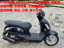  KYMCO光陽LIKE125cc2017出廠領牌.原廠外觀,郁佳輪機車行