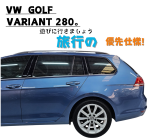 GOLF Variant 280旅行車 僅跑8...