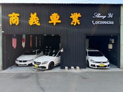 商義車業有限公司