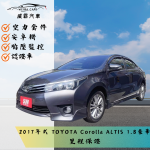 17年式ALTIS 1.8豪華版 認證車...