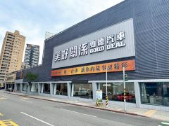 美好關係 勁德丹尼