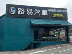 路易汽車專業新古車