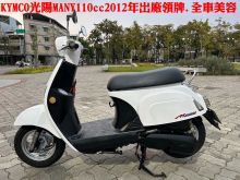  KYMCO光陽MANY110cc全車整理,美容完成,郁佳輪機車行