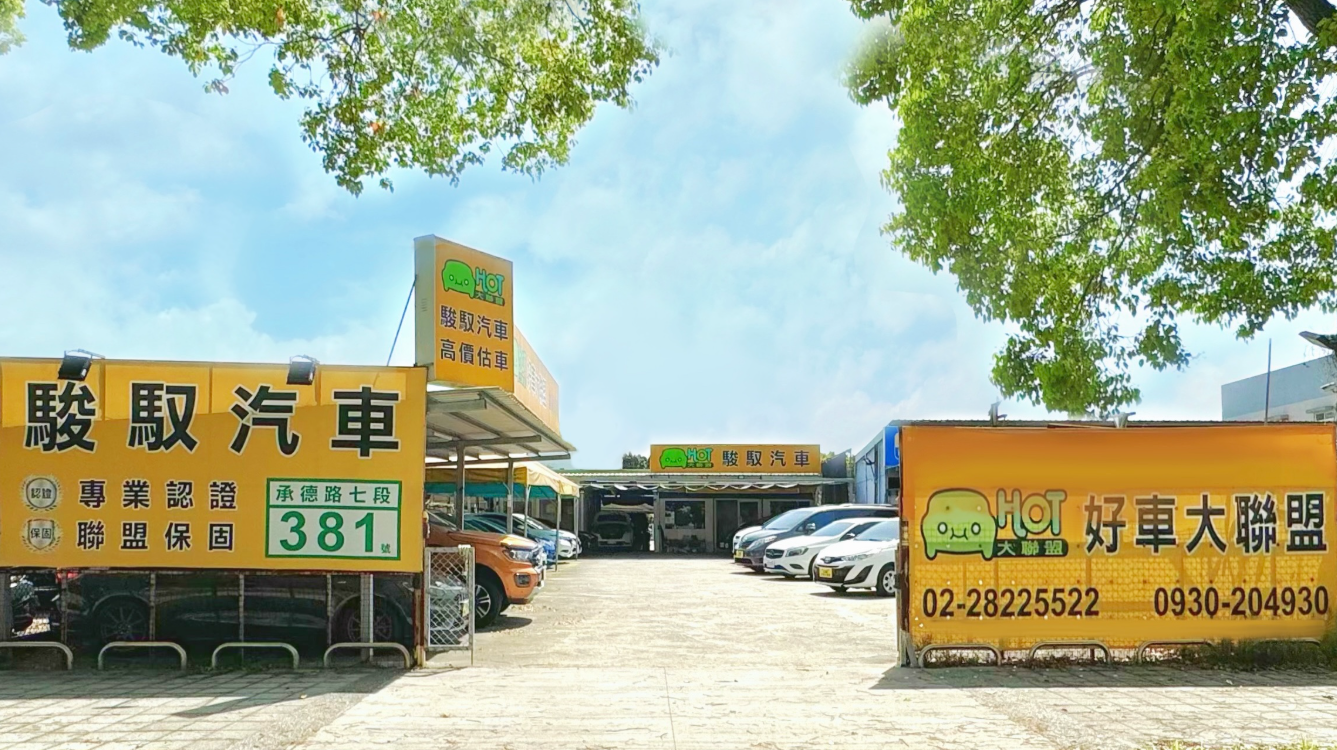 車行圖片