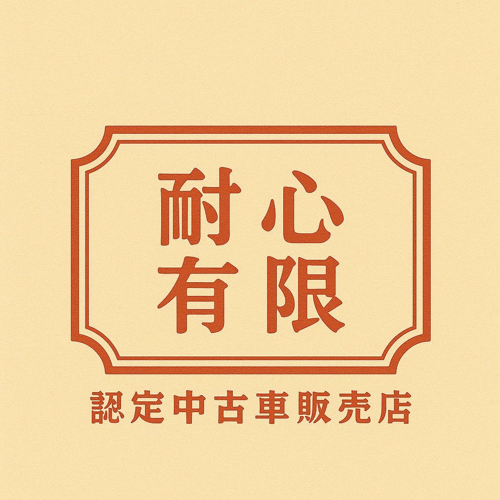 車行圖片