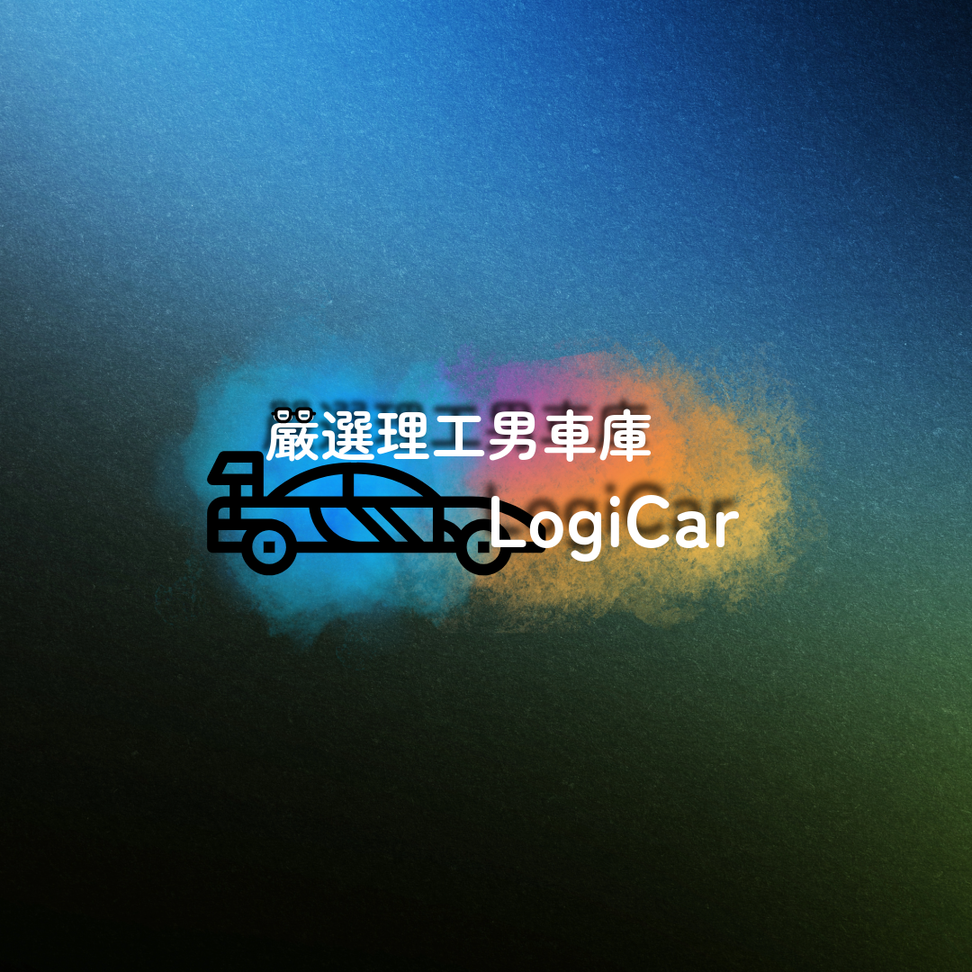 車行圖片