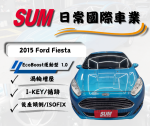 渦輪增壓、I-key、循跡防滑控制系統、後座分離倒覆、ISOFIX兒童安全椅固定