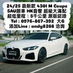 找大G買車保證最便宜 價格好談 車況如新車 售後服務一條龍 銷售冠軍五星好評 !