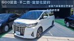 ✅19 ALPHARD 七人座✅保證里程✅實車實價✅GOO鑑定✅開立全額發票