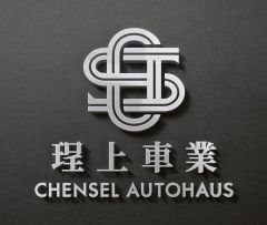 珵上車業有限公司